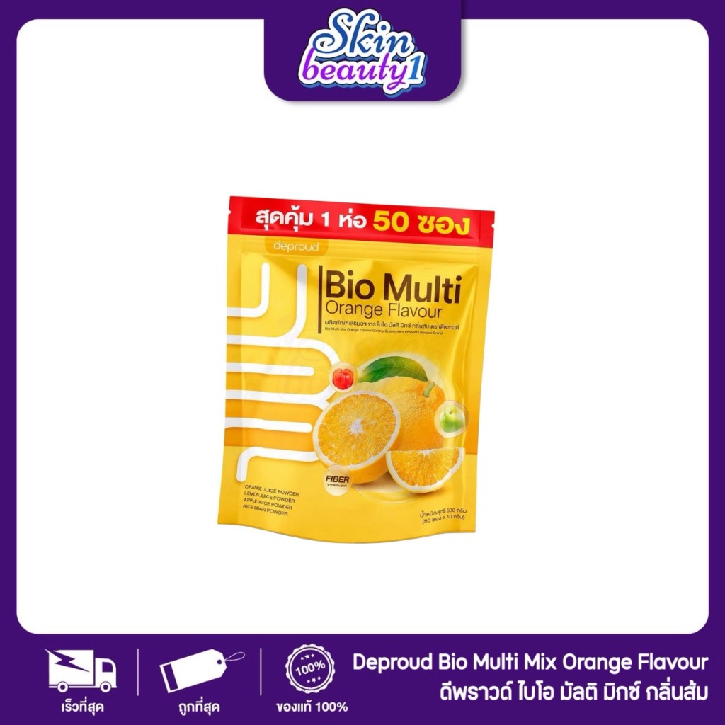 ((ห่อใหญ่)) ไฟเบอร์ส้มดีพราวด์ ไบโอ มัลติ มิกซ์ กลิ่นส้ม Deproud Bio Multi Mix Orange Flavor ((1ห่อ/50ซอง))