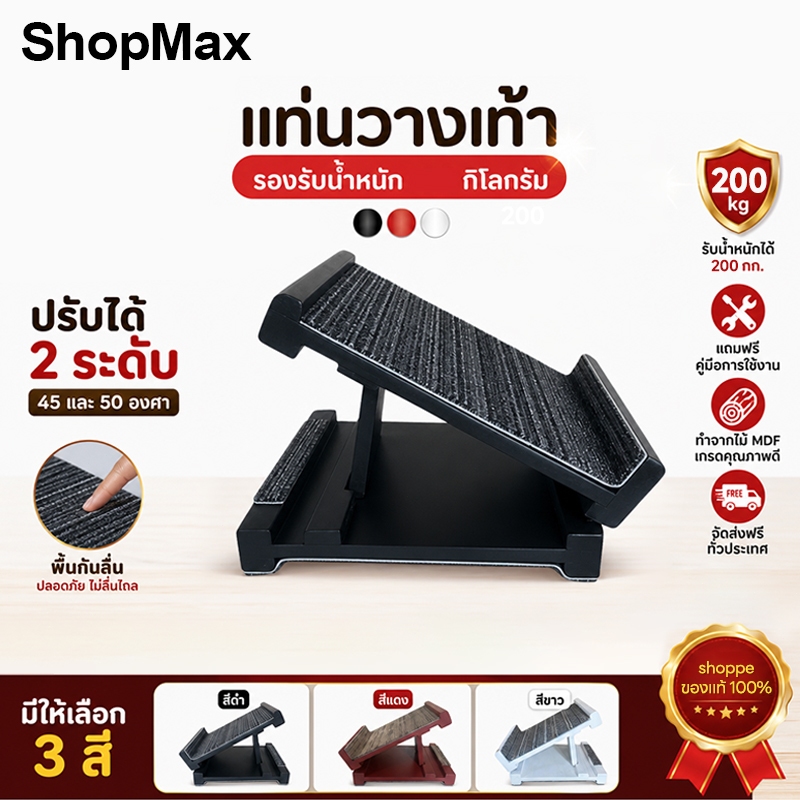 ShopMax แท่นยืนคลายเส้น แท่นยืดเส้น รับน้ำหนัก 200กก. แก้ปวดเข่า ปวดน่อง เสริมสร้างกล้ามเนื้อขา ราคาพิเศษ ส่งฟรี