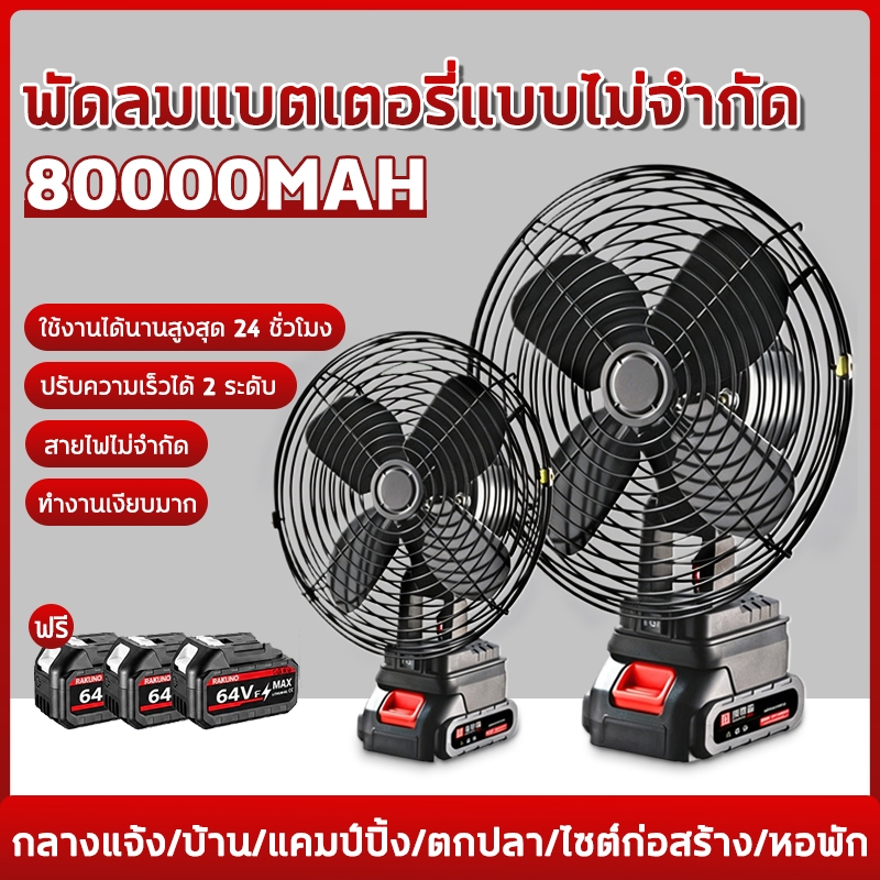 ✅รับประกัน 20 ปี ✅ พัดลมแบตเตอรี่ไร้สาย 8นิ้ว ไม่ต้องเสียบไฟ ไม่จำกัดสถานที่ใช้ได้ทุกที่  แบตเตอรี่ลิเธียมพัดลมพกพา