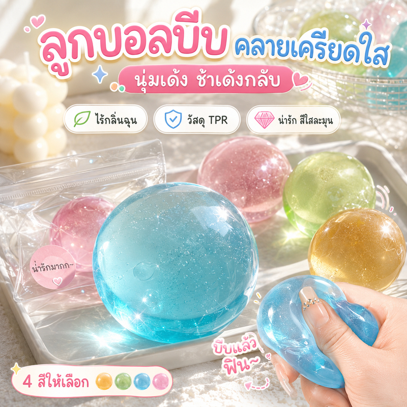 🚀ประเทศไทย🚀4ชิ้นน้ํามันมะพร้าว นุ่ม ความเครียดบอลช้า เพิ่มขึ้น รูปร่าง โปร่งแสงประสาทสัมผัส มอลโตส นุ่มต่อต้านความเครียดของเล่นสําหรับความวิตกกังวลบรรเทาความเครียดบีบของเล่นส