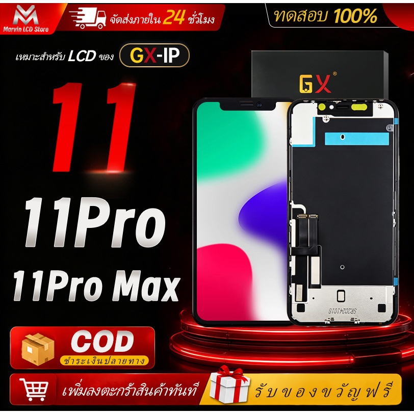 【คุณภาพระดับพรีเมียม】 หน้าจอ OLED แบรนด์ GX สำหรับ 11 / 11 Pro / 11 Pro Max ชุดจอพร้อมระบบสัมผัส อะไหล่เปลี่ยน
