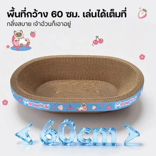 Meowgical ✧ ที่ลับเล็บแมว กระดานลับเล็บแมว 3in1 ที่นอนแมว เตียงแมว ของเล่นแมว หนาพิเศษ แข็งแรง ที่ฝนเล็บสัตว์เลี้ยง