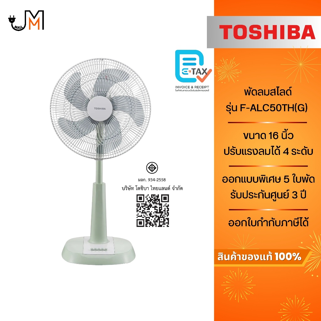 TOSHIBA พัดลมตั้งพื้น ขนาด 16 นิ้ว รุ่น F-ASY50TH(W)