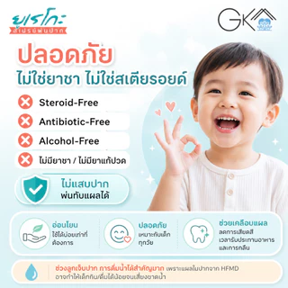 (กทม มีส่งด่วน) สเปรย์พ่นปากยูเรโกะ ลดความเจ็บแผลในปากจากมือเท้าปากได้ใน 1 นาที ระวังของลอกเลียนแบบ