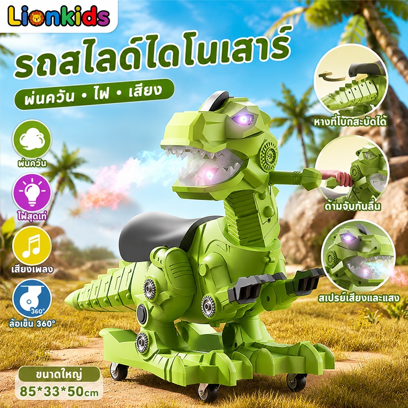 LionKids จักรยานเด็ก รถขาไถเด็ก 2-5ขวสเปรย์ แสง และดนตรี เล่นได้ในบ้าน-นอกบ้าน จักรยานขาไถ