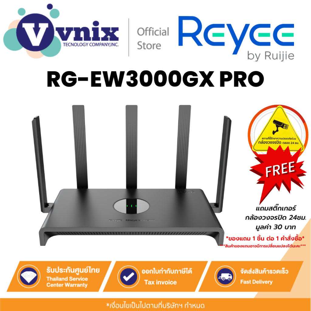 Reyee RG-EW3000GX PRO เราเตอร์เกมมิ่งความเร็วระดับกิกะบิตแบบสองย่านความถี่ที่รองรับ Wi-Fi 6 มาตรฐาน 