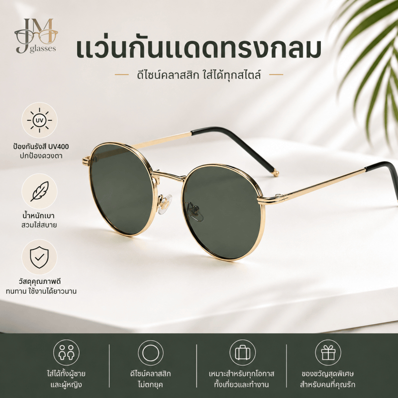แว่นกันแดดทรงกลม วินเทจแฟชั่น กรอบโลหะ เลนส์ UV400 กันแดด ใส่สบาย สไตล์เกาหลี สำหรับผู้ชายและผู้หญิง
