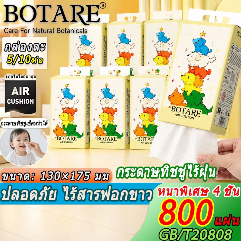 【10ห่อ】Botare ทิชชู่เช็ดหน้าอย่างดี🐕️ลายหมาน่ารัก4 ชั้น 800แผ่น/ห่อ🦴ซึมซับน้ำและสิ่งสกปรกได้ดี ทิชชู่ห่อใหญ่ ทิชชู่ห่อ