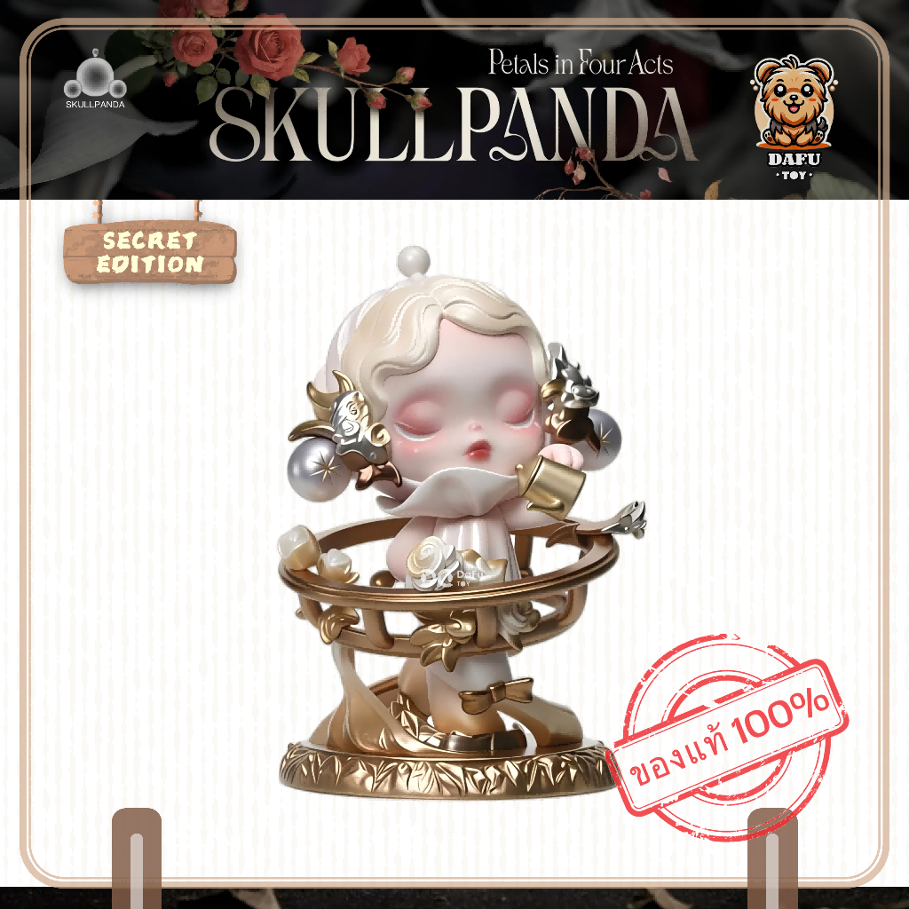 พร้อมส่ง **SECRET**SKULLPANDA Petals in Four Acts Series-รุ่นซีเคร็ท(Chronology’s Gardener) 𝗗𝗮𝗙𝘂 𝗧𝗢𝗬