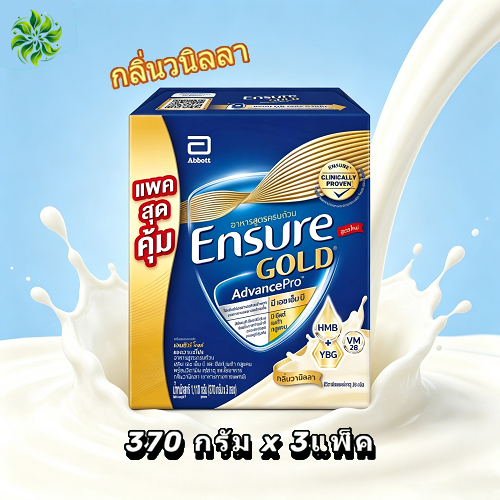 รสวานิลลา 3 ถุง x 370 กรัม  /1110กรัม รุ่นอัพเกรด เอนชัวร์ โกลด์ แอนวานซ์โปร