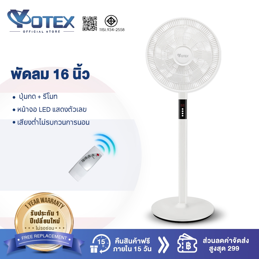 YOTEX พัดลมตั้งพื้น พัดลม 16 นิ้ว รีโมทไร้สาย+หน้าจอ LED แสดงตัวเลข Stand Fan พัดลม มอเตอร์คุณภาพสูง จัดส่งทันที