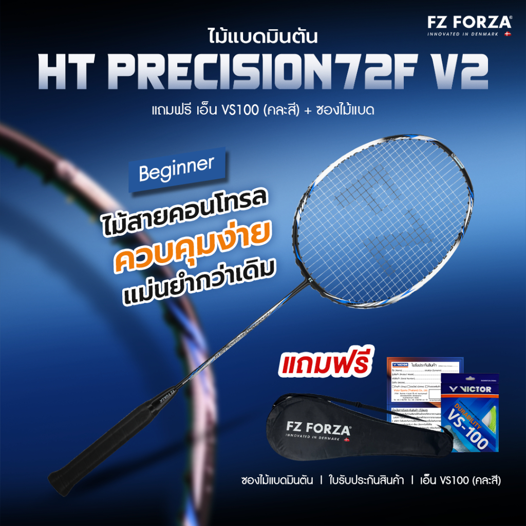 FZ FORZA ไม้แบดมินตัน รุ่น PRECISION 72F / 72F V2/ 72M V2 ไม้เบา เล่นง่าย สำหรับมือใหม่ แถมฟรี! เอ็น + ซอง