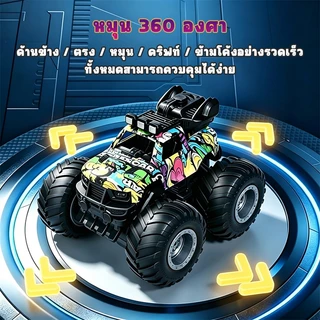รถบังคับวิบาก 4wdรถบังคับรี รถบังคับเเรงๆ ของเล่นรถควบคุมระยะไกล 2.4G การควบคุมวิทยุ ของเล่นเด็ก