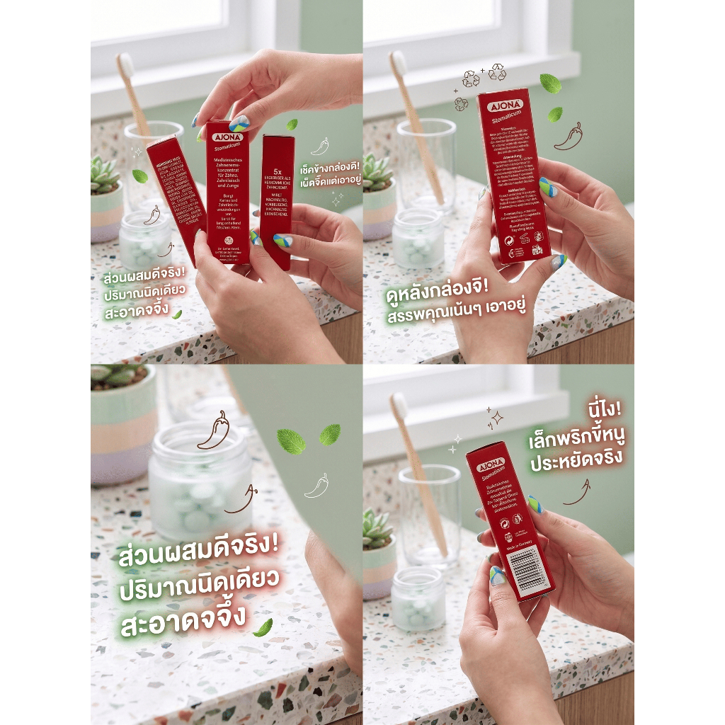[ของแท้ 100% นำเข้าเยอรมัน] ยาสีฟัน Ajona Stomaticum เข้มข้น 25ml ดูแลเหงือก สูตรเข้มข้น 5 เท่า มีใบ