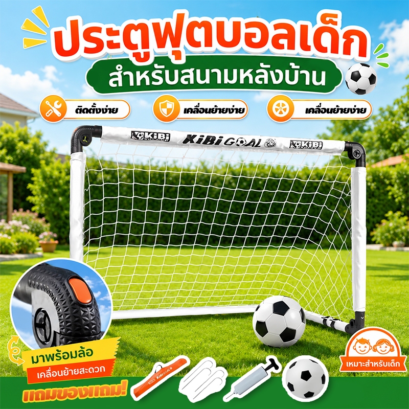 แถมลูกฟุตบอล! ชุดประตูฟุตบอลพับได้มืออาชีพ 120x80 ซม. ประตูฟุตซอลพับได้ พกพาได้