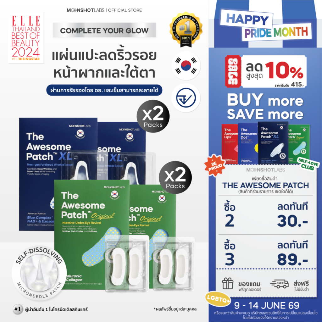 [Exclusive Set] The Awesome Skin Reset Duo (Patchx2 & XLx2) เซ็ตฟื้นฟูผิวเร่งด่วน ลดริ้วรอยหน้าผาก+ใต้ตาด้วยไมโครนีดเดิล