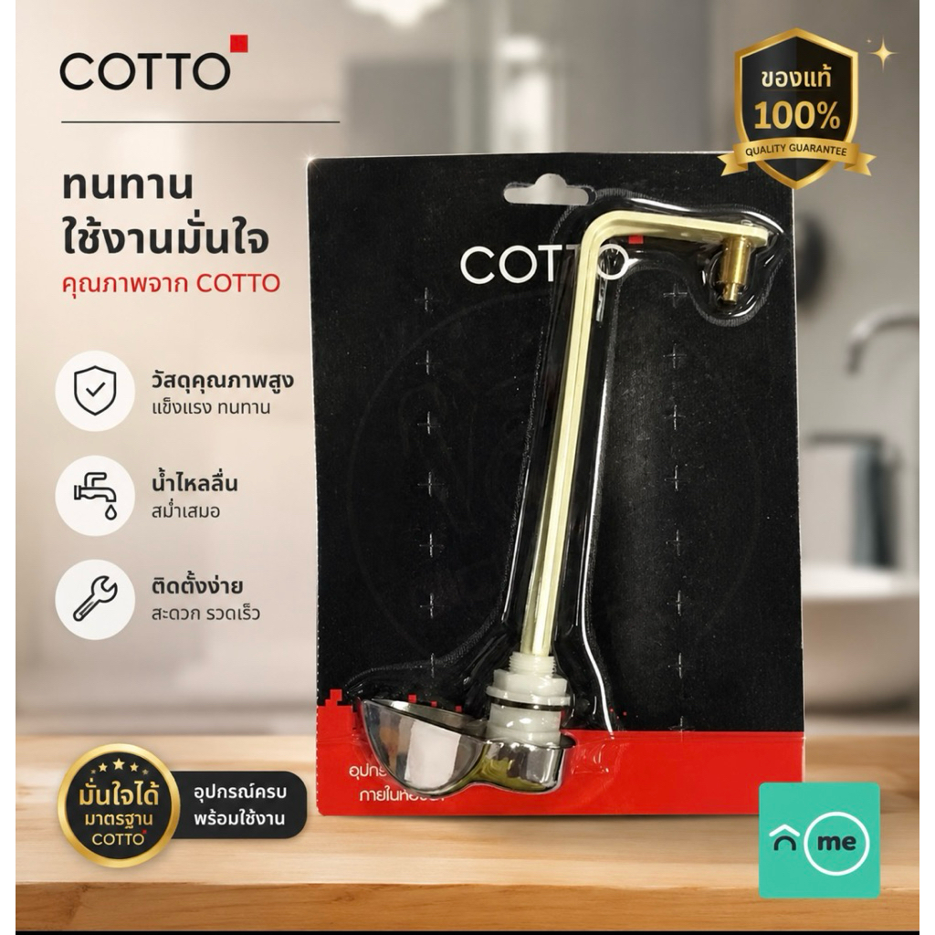 มือกดชักโครก Z-124 ปุ่มกดชักโครก COTTO คอตโต้