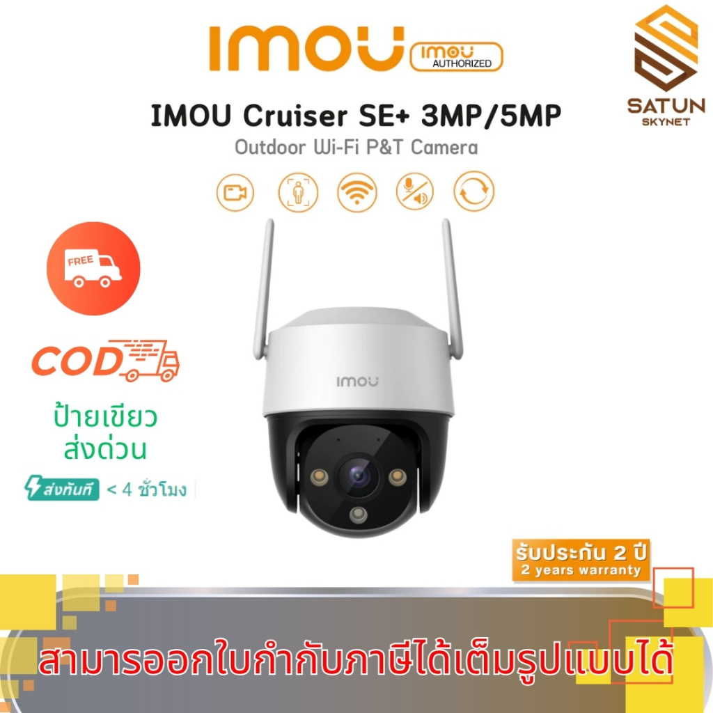 Imou Cruiser SE+ 3MP IPC-S31FEP  กล้องวงจรปิด WIFI ไร้สาย ภาพสี 24 ชม มีไมค์ในตัว ประกัน 2 ปีเต็ม