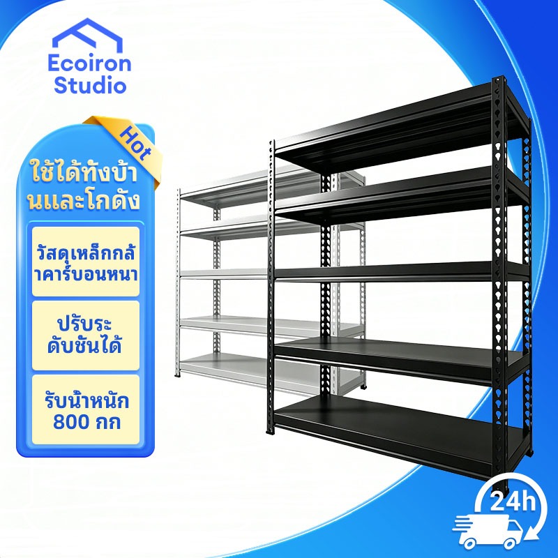 ชั้นวางของ 200CM ชั้นเก็บของ 3/4/5ชั้น เหล็ก รุ่นอัพเกรด+ปะเก็น+สกรู ปรับความสูงได มีสีดำและสีขาว