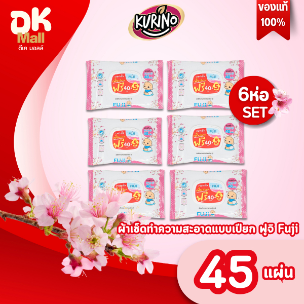 live [6 ห่อ] Fuji Baby Wipes ผ้าเช็ดทำความสะอาดแบบเปียก ทิชชู่เปียกฟูจิ ขนาดบรรจุ 45 แผ่น มีฝาล็อค