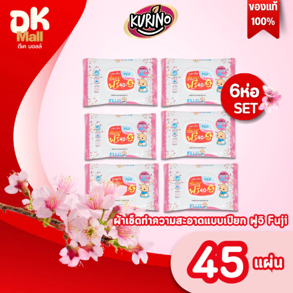 live [6 ห่อ] Fuji Baby Wipes ผ้าเช็ดทำความสะอาดแบบเปียก ทิชชู่เปียกฟูจิ ขนาดบรรจุ 45 แผ่น มีฝาล็อค