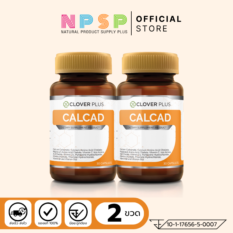 แพ็คคู่สุดคุ้ม Clover Plus CALCAD (30 แคปซูลx2)