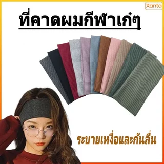 Xanto ที่คาดผมสำหรับเล่นกีฬาดีไซน์เก๋ ผลิตจากผ้าระบายเหงื่อ สวมใส่สบาย เหมาะสำหรับโยคะ วิ่ง และเต้นรำในชีวิตประจำวัน