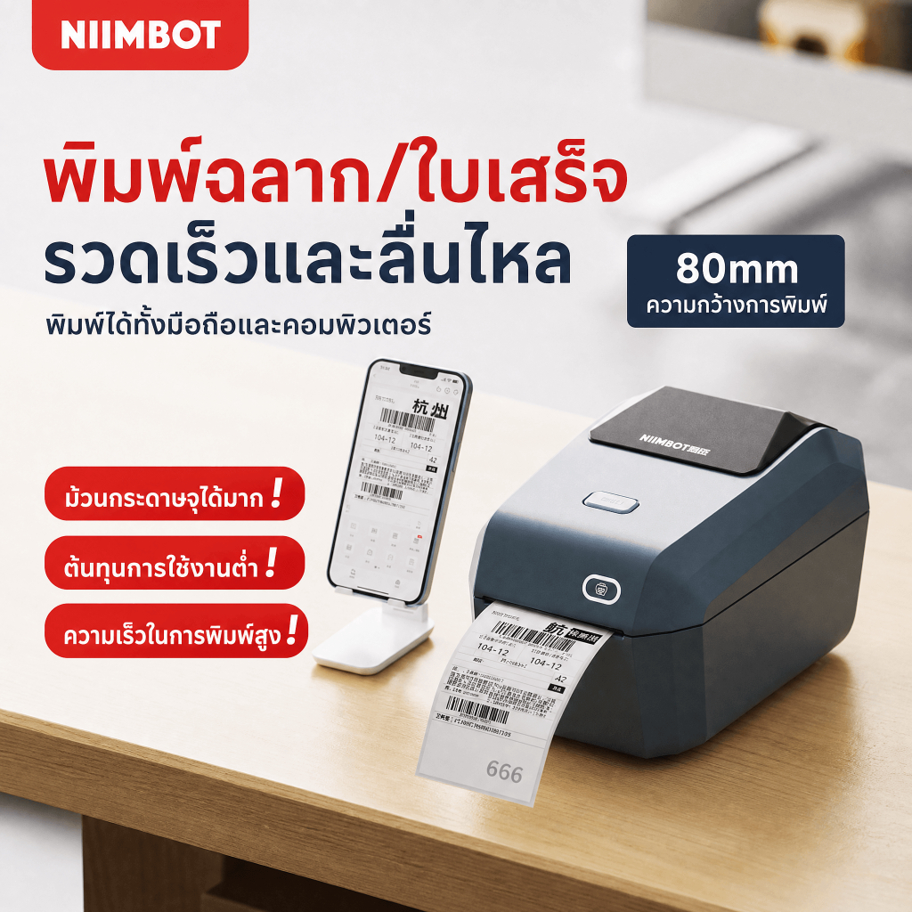 NIIMBOT K3 เครื่องพิมพ์ฉลากใบนำส่ง Bluetooth สำหรับโรงงาน อาหาร เครื่องประดับ และสายเคเบิล