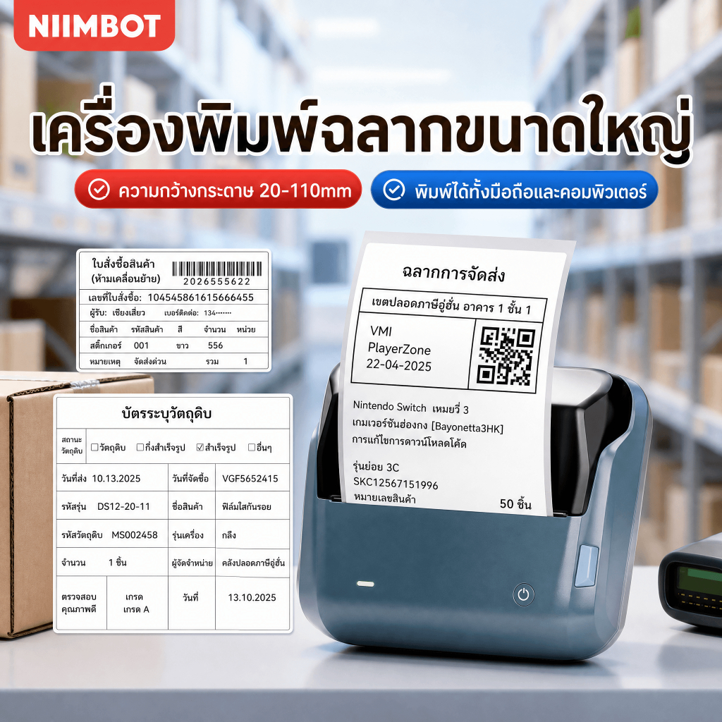 NIIMBOT B4 เครื่องติดฉลากความร้อนแบบไร้หมึก สำหรับฉลากการจัดส่ง เหมาะสำหรับธุรกิจและสำนักงาน