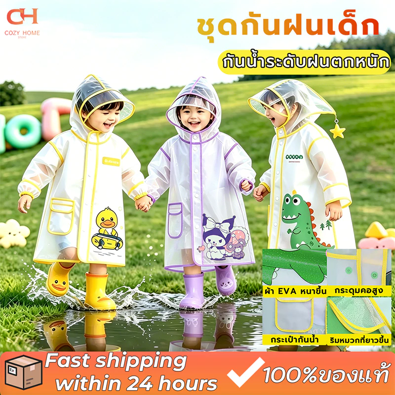 ชุดกันฝนเด็ก เสื้อกันฝนเด็กหญิงและเด็กชาย หมวกปีกใหญ่ขึ้น ป้องกันกระเป๋า นุ่มและสบาย น่ารักๆลายการ์ตูน