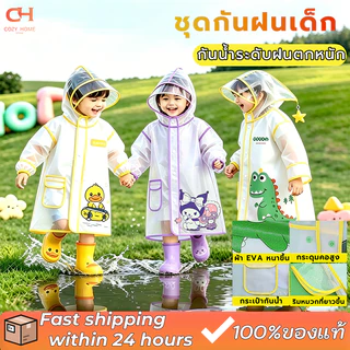 ชุดกันฝนเด็ก เสื้อกันฝนเด็กหญิงและเด็กชาย หมวกปีกใหญ่ขึ้น ป้องกันกระเป๋า นุ่มและสบาย น่ารักๆลายการ์ตูน