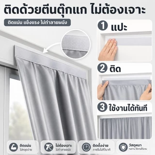 WEICEE ผ้าม่านทึบแสง ติดตั้งง่าย หมัดฟรี กัน UV100% ผ้าม่าน เหมาะสำหรับใช้ในห้องนอน ห้องนั่งเล่น และห้องทำงาน