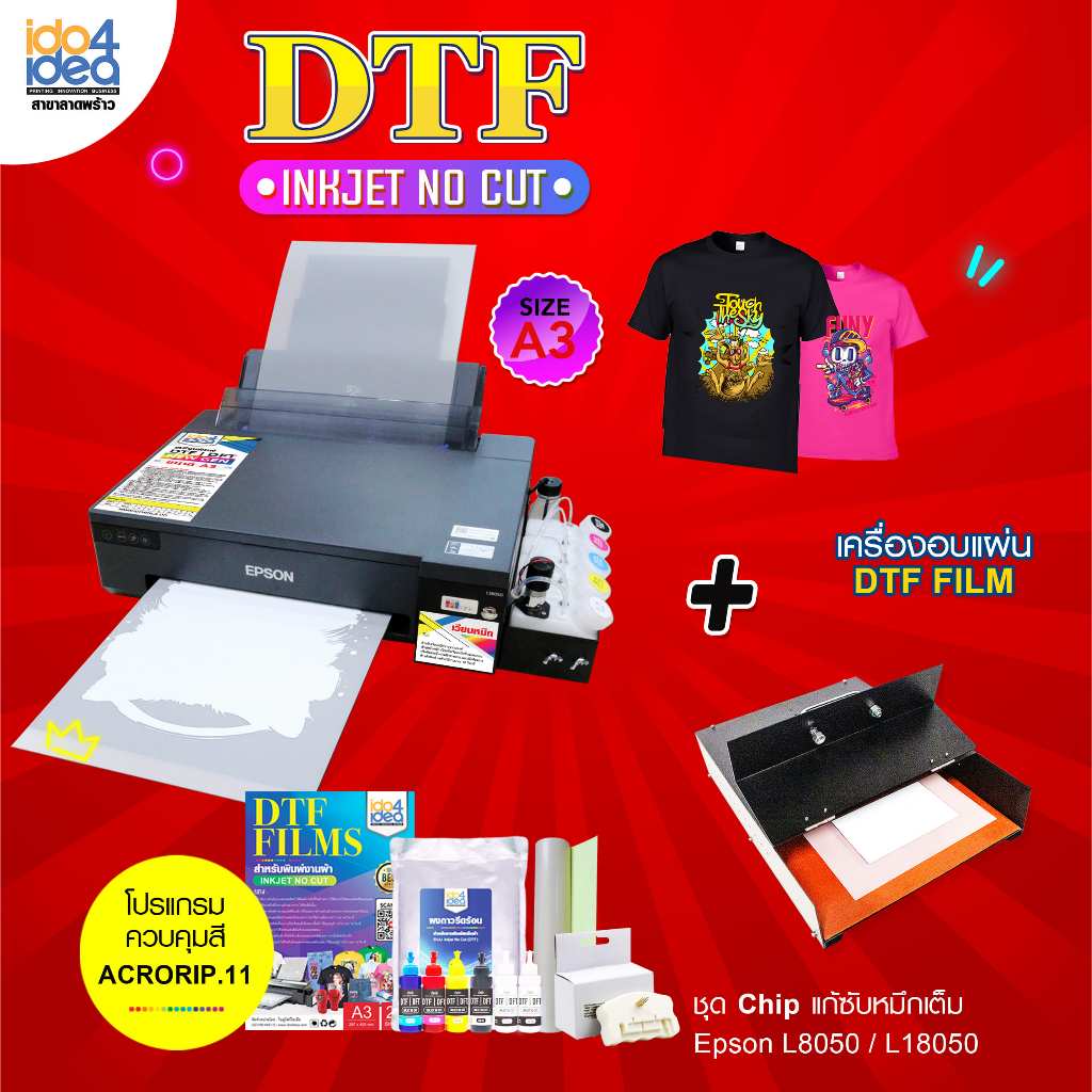 Printer DTF A3 สำหรับงานเสื้อสีเข้ม สีอ่อน ผ้าคอตตอน เสื้อกีฬาพร้อมเครื่องอบแผ่นฟิล์ม
