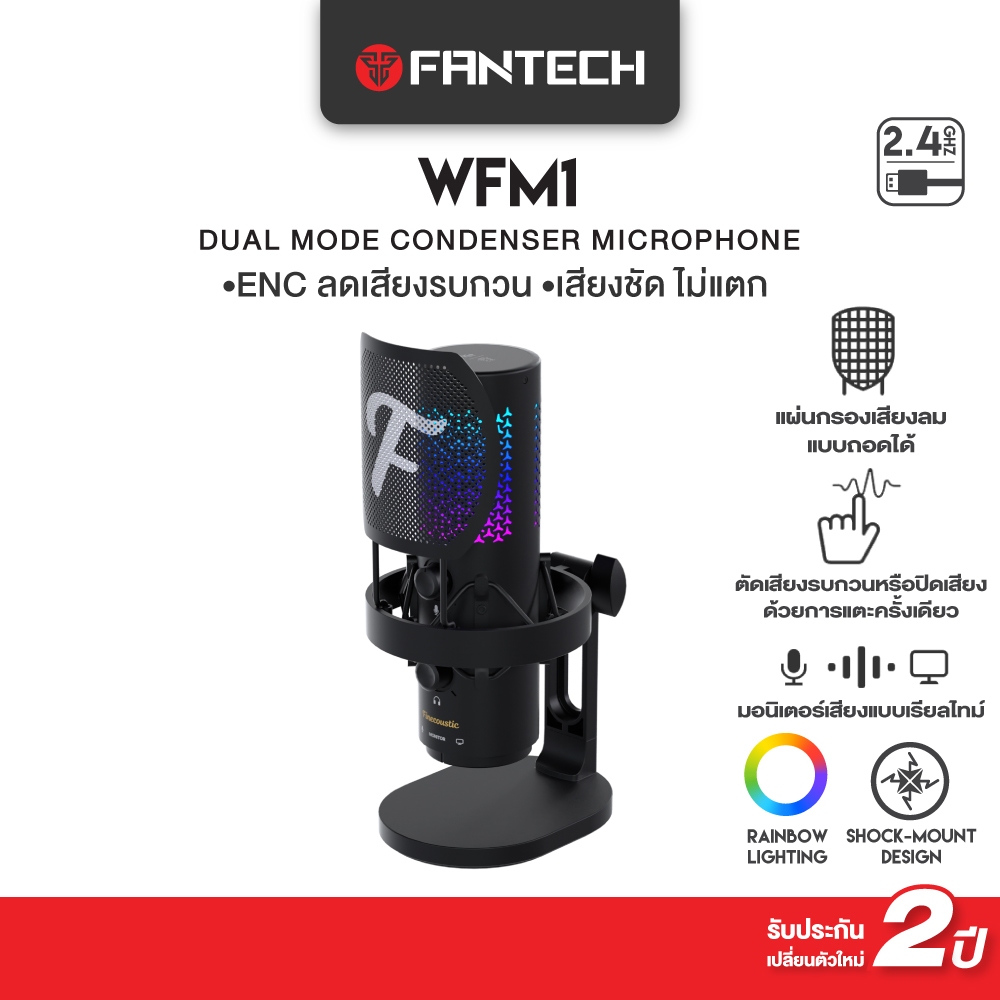 FANTECH ไมโครโฟนเกมมิ่งแบบสาย และไร้สาย  รุ่น UFM1/WFM1 ไมโครโฟนคอนเดนเซอร์ พร้อมแผ่นกรองเสียง ตัดเสียงรบกวน