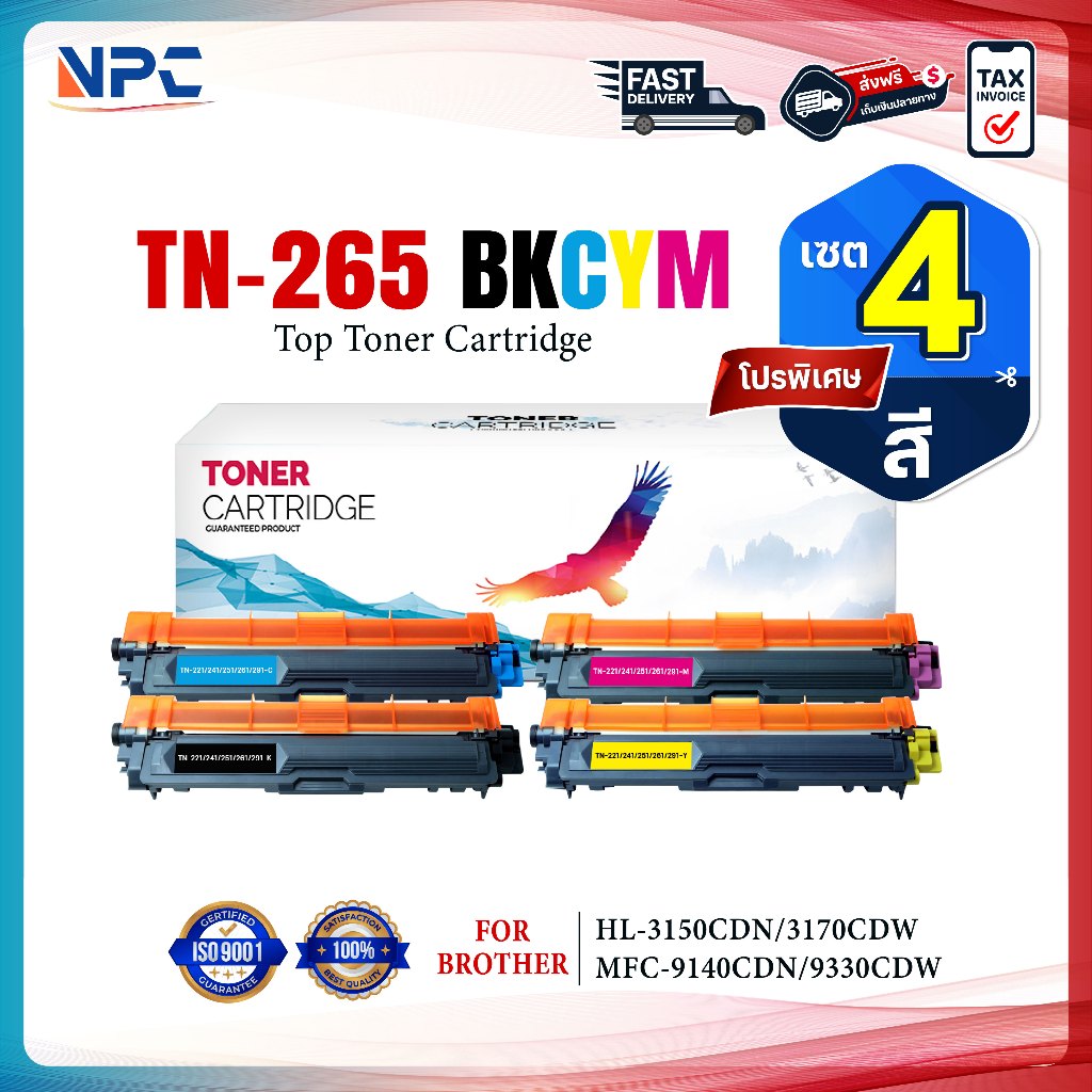 (แพ็ค4สี)หมึกเทียบเท่า TN269 TN-269 269/TN269BK/TN269C/TN269M/TN269Y/DR269 For Brother HL-L3220CW/L3220CDW/DCP-L3520CDW
