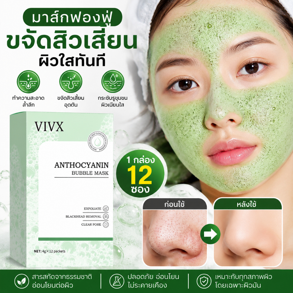 มาส์กบับเบิ้ลฟองล้างหน้า ผสานแอนโทไซยานิน ทำความสะอาดล้ำลึก ควบคุมความมัน ให้ผิวชุ่มชื้น เหมาะกับทุกสภาพผิว
