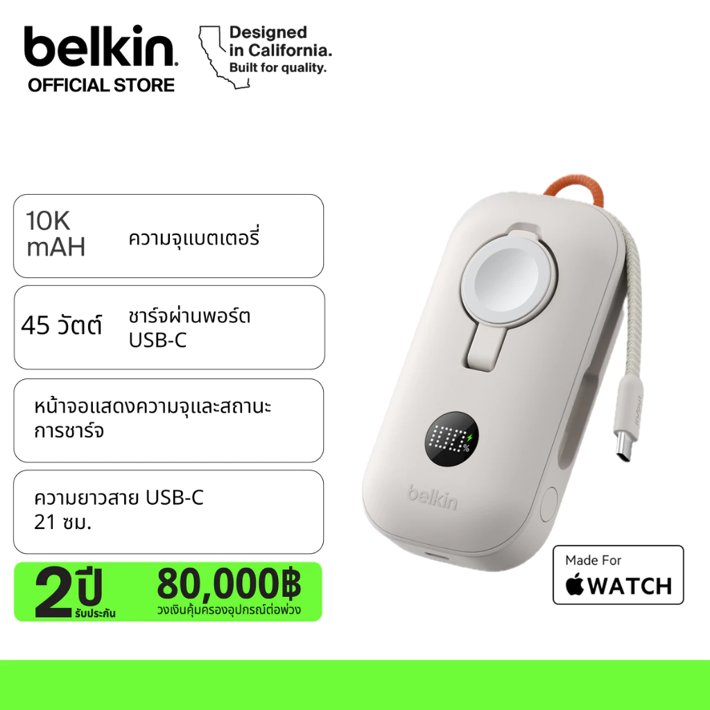 Belkin BPD012 แบตเตอรี่สำรอง 10,000mAh ชาร์จเร็ว 45W พร้อมที่ชาร์จ Apple Watch ในตัว