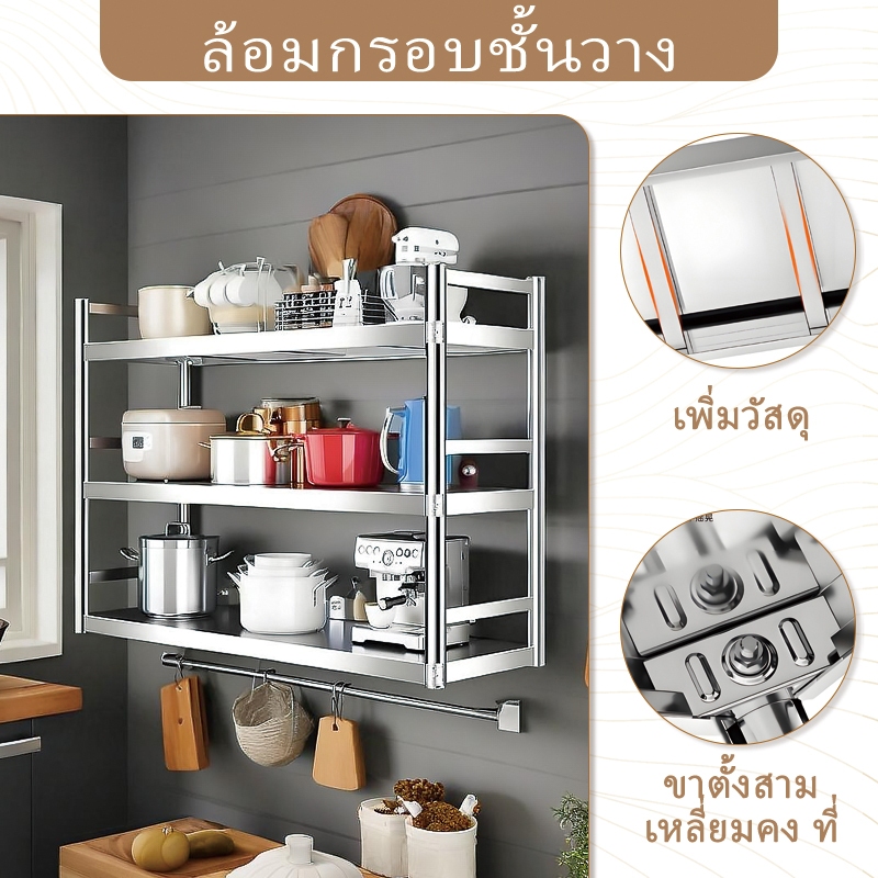 ชั้นเก็บของ ชั้นวางเครื่องปรุงแขวนผนัง สแตนเลส มั่นคง ยืนยาว ใช้ได้ทั้งครัวบ้านและร้านอาหาร