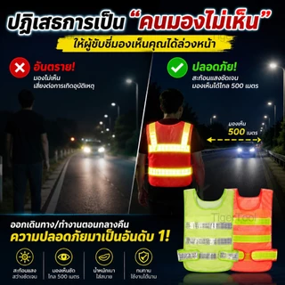 เสื้อกั๊กสะท้อนแสง 2 สี เลือกได้! ปลอดภัยทุกสถานการณ์ - งานจราจร, ก่อสร้าง, ขี่จักรยาน, อาสาสมัคร