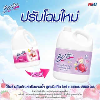 บีไนซ์ ครีมอาบน้ำ มิสทีคไวท์ 2,800 มล. (แกลลอน) BeNice Mystic White Shower Cream 2,800 ml. (Gallon)