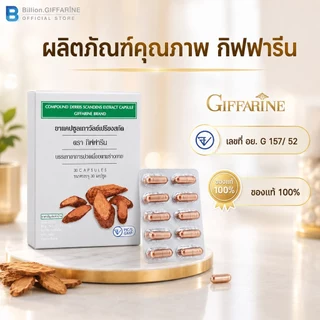 เถาวัลย์เปรียงสกัด ตรา กิฟฟารีน ยาแผนโบราณ ยาสามัญประจำบ้าน บรรเทาอาการปวดเมื่อย ปวดหลัง