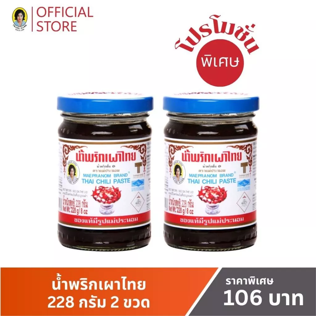 น้ำพริกเผาไทยแม่ประนอม 228 กรัม 2 ขวด