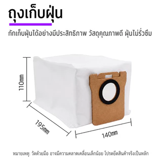 ถุงเก็บฝุ่นสำหรับหุ่นยนต์ดูดฝุ่น Xiaomi Mijia X10 / X10+ / B101CN / Dreame L10S Ultra / L20 All-in-One ส่งจากไทย COD