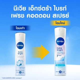 นีเวีย เอ็กซ์ตร้า ไบรท์ เฟรช คอตตอน พรีเมียม ฟราแกรนซ์ อควาติก เซนต์ สเปรย์ 150 มล. 2 ชิ้น NIVEA