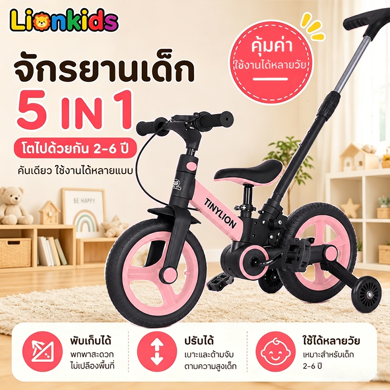 LionKids จักรยานเด็ก ที่แฮนด์กับที่นั่งปรับความสูงได้ จักรยานพับเก็บได้ รถจักรยานเด็ก BALANCE BIKE