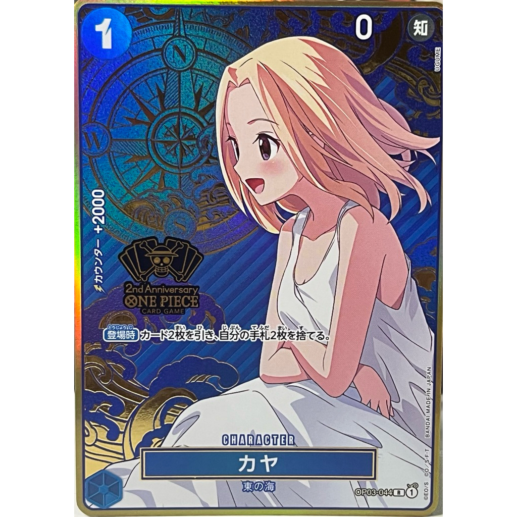 Kaya R OP03-044 [2nd ANNIVERSARY SET] One Piece Card / การ์ดวันพีช