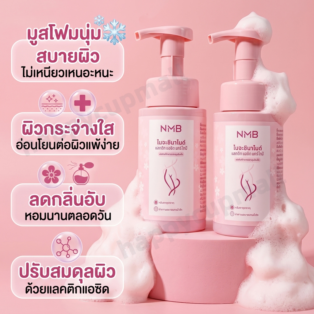 【โปร 1 แถม 1】มูสล้างจุดซ่อนเร้น 200ml สูตรอ่อนโยน pH4.5 ลดตกขาว ลดกลิ่นไม่พึงประสงค์ บำรุงผิวบอบบาง สะอาดมั่นใจ