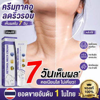 ครีมทาคอ ขาวใส กระชับผิว ลบริ้วรอยบนคอ