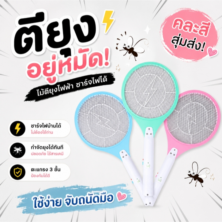 (ส่งฟรี) (ร้านคนไทย) ไม้ช็อตยุง ไม้ตียุง ที่ตียุง ชาร์จไฟได้ เครื่องช็อตยุง ใช้งานง่าย กำจัดยุง แมลงวัน