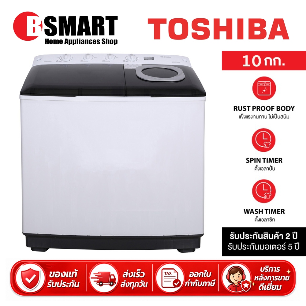 TOSHIBA เครื่องซักผ้า 2 ถัง VH-Q110MT (10 KG)